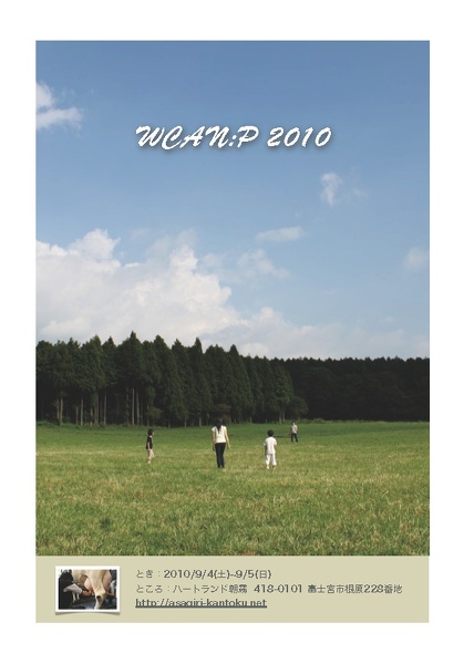 WCANP2010_ページ_1