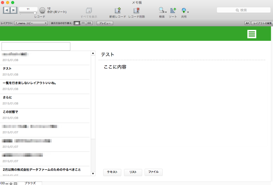 filemaker メモ帳