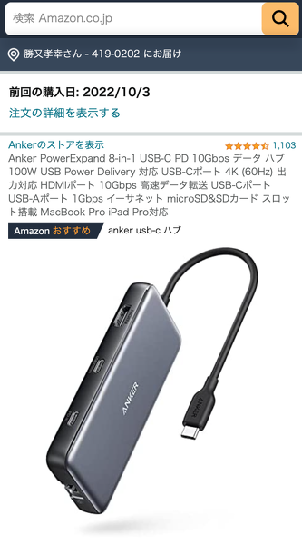 Ankerのハブを購入したのだけど、不調