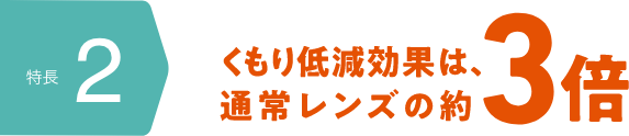 特長2